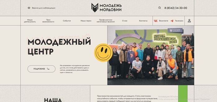 Сайт государственного учреждения - Молодежь Мордовии